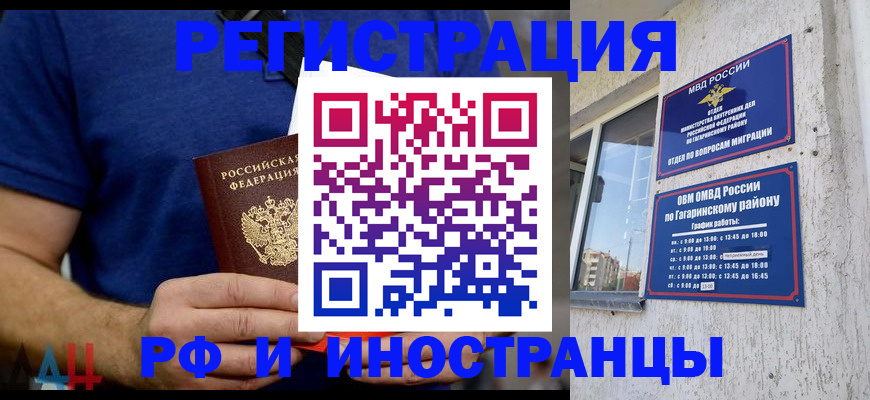 прописка иностранных граждан в Михайловске