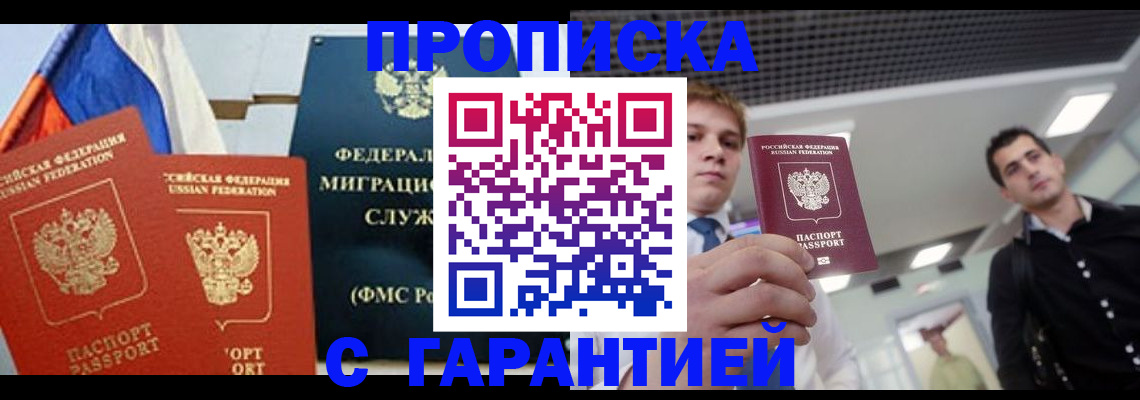 временная регистрация гарантия в Михайловске